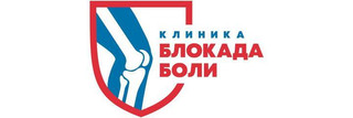 Блокада Боли Чебоксары